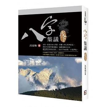 八字集议 戊下 pdf epub mobi 电子书 下载