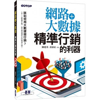 网路+大数据：精准行销的利器 pdf epub mobi 电子书 下载