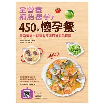 全营养补胎瘦孕450道怀孕餐：专为妊娠+月精心打造的好气色食谱 pdf epub mobi 电子书 下载