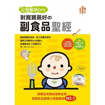 父母DIY：对宝宝最好的副食品圣经 pdf epub mobi 电子书 下载