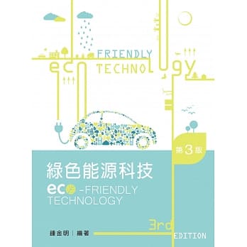 绿色能源科技（第三版） pdf epub mobi 电子书 下载