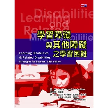 学习障碍与其他障碍之学习困难（二版） pdf epub mobi 电子书 下载