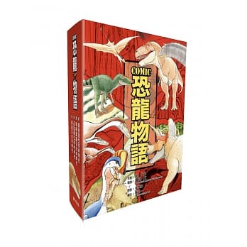 COMIC恐龙物语系列套书 pdf epub mobi 电子书 下载