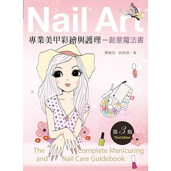 专业美甲彩绘与护理：创意魔法书（第三版） pdf epub mobi 电子书 下载