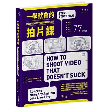 一学就会的拍片课：拍出好短片的77个 关键观念及技术 pdf epub mobi 电子书 下载