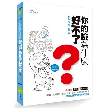 粉刺痘痘大揭祕：你的脸为什么好不了？（修订版） pdf epub mobi 电子书 下载