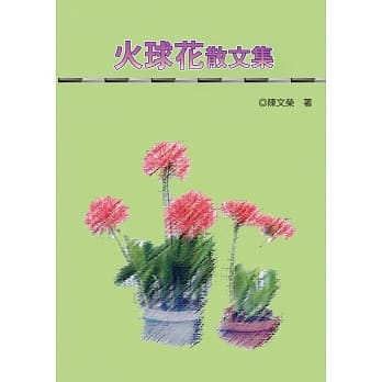 火球花散文集 pdf epub mobi 电子书 下载