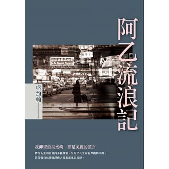 阿乙流浪记 pdf epub mobi 电子书 下载