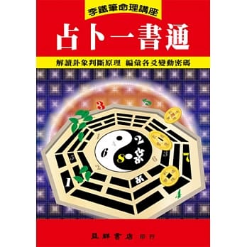 占卜一书通 pdf epub mobi 电子书 下载