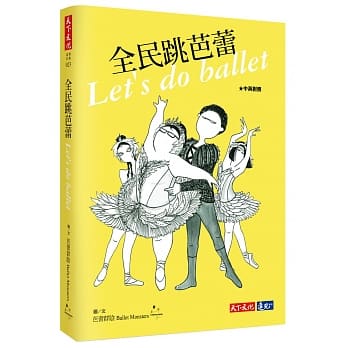 全民跳芭蕾 pdf epub mobi 电子书 下载