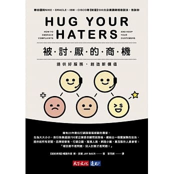 被讨厌的商机：提供好服务，创造新价值 pdf epub mobi 电子书 下载