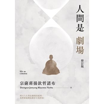 人间是剧场「修订版」 pdf epub mobi 电子书 下载