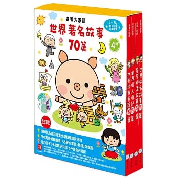 名着大家读 世界着名故事70篇（经典故事、伟人传记、星座神话和知名故事，共４册） pdf epub mobi 电子书 下载