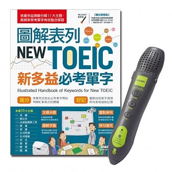 图解表列NEW TOEIC新多益必考单字+LivePen智慧点读笔 超值组合 pdf epub mobi 电子书 下载