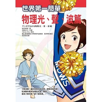 世界第一简单物理光、声、波篇 pdf epub mobi 电子书 下载