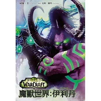 魔兽世界：伊利丹 pdf epub mobi 电子书 下载