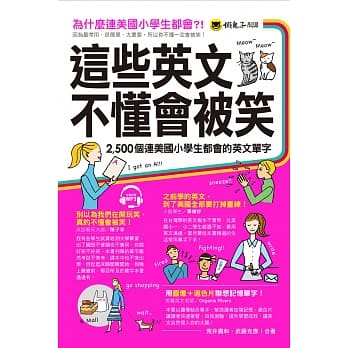 这些英文不懂会被笑(附1MP3+1遮色片) pdf epub mobi 电子书 下载