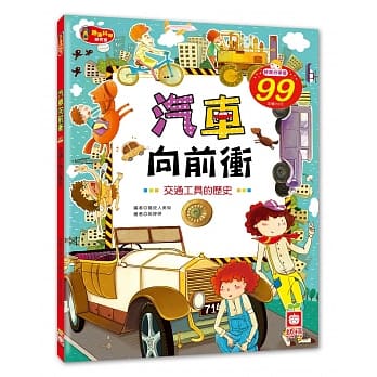 汽车向前冲 pdf epub mobi 电子书 下载