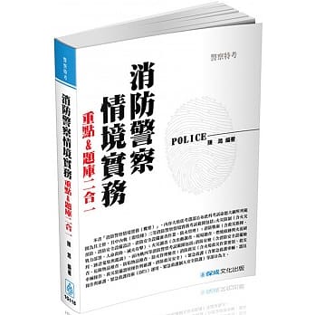 消防警察情境实务-重点&题库二合一-2017警察特考<保成> pdf epub mobi 电子书 下载