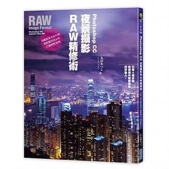 Photoshop CC夜景摄影RAW精修术：只要4个步骤就让相片耀眼夺目、闪闪动人！ pdf epub mobi 电子书 下载