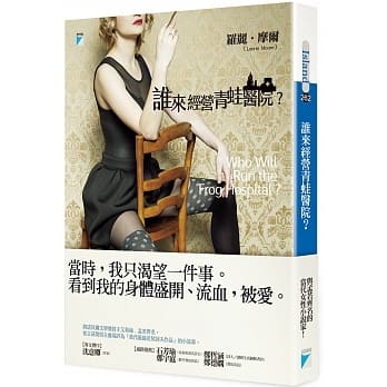 谁来经营青蛙医院？ pdf epub mobi 电子书 下载