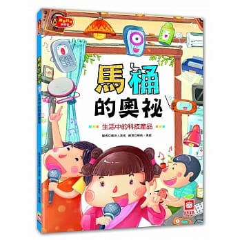 马桶的奥祕 pdf epub mobi 电子书 下载