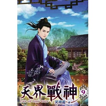 天界战神09 pdf epub mobi 电子书 下载