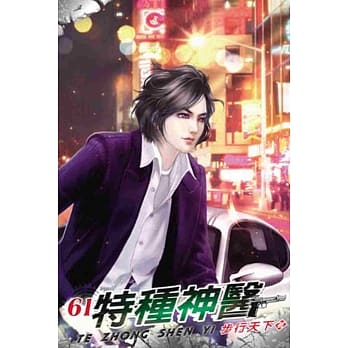 特种神医61 pdf epub mobi 电子书 下载