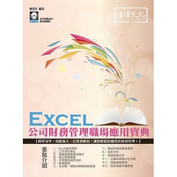 Excel 公司财务管理职场应用宝典(附VCD一片) pdf epub mobi 电子书 下载