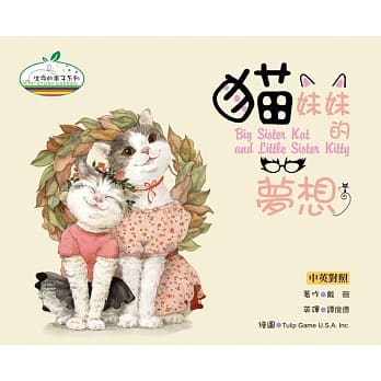 猫妹妹的梦想(精装)(中英对照) pdf epub mobi 电子书 下载