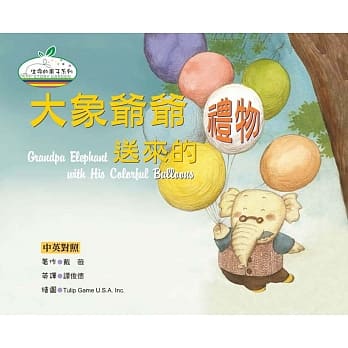 大象爷爷送来的礼物(精装)(中英对照) pdf epub mobi 电子书 下载