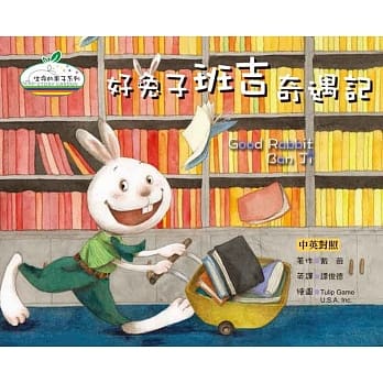 好兔子班吉奇遇记(精装)(中英对照) pdf epub mobi 电子书 下载