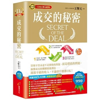 成交的秘密(影音有声书) pdf epub mobi 电子书 下载