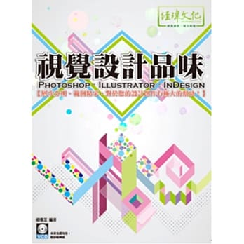 视觉设计品味 PhotoShop、Illustrator、InDesign(附VCD一片) pdf epub mobi 电子书 下载