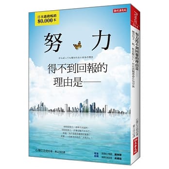 努力得不到回报的理由是：练习每天一点一点放松自己，所有困难都会化为空气 pdf epub mobi 电子书 下载