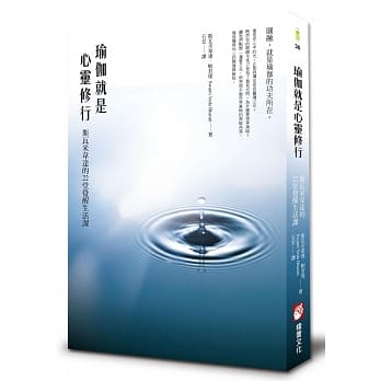 瑜伽就是心灵修行：斯瓦米韦达的22堂觉醒生活课 pdf epub mobi 电子书 下载