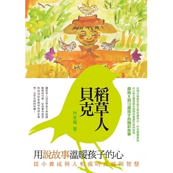 稻草人贝克 pdf epub mobi 电子书 下载