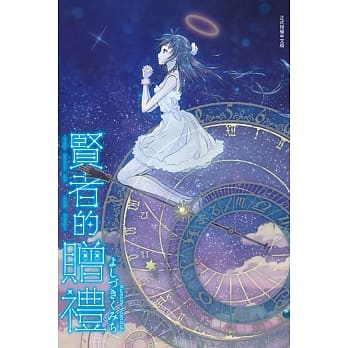 贤者的赠礼 全 pdf epub mobi 电子书 下载