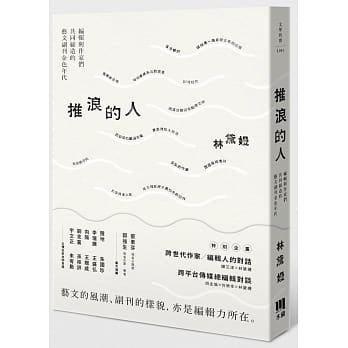 推浪的人：编辑与作家们共同缔造的艺文副刊金色年代 pdf epub mobi 电子书 下载