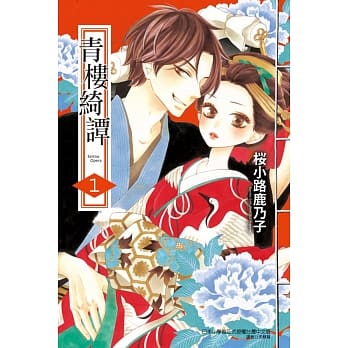 青楼绮谭(1) pdf epub mobi 电子书 下载