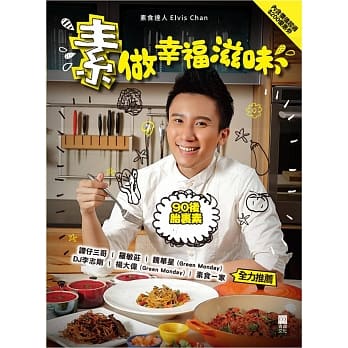 素做幸福滋味 pdf epub mobi 电子书 下载