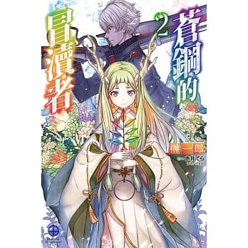 苍钢的冒渎者 2 pdf epub mobi 电子书 下载