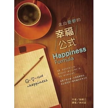 走出忧郁的幸福公式 pdf epub mobi 电子书 下载