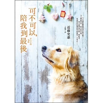 可不可以，陪我到最后 pdf epub mobi 电子书 下载