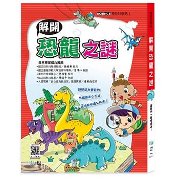 奇妙科学站1：解开恐龙之谜 pdf epub mobi 电子书 下载