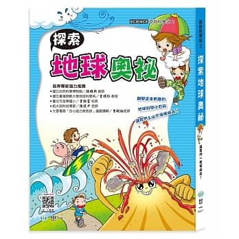 奇妙科学站2：探索地球奥祕 pdf epub mobi 电子书 下载