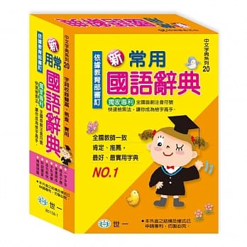 新常用国语辞典(P1)(32k) pdf epub mobi 电子书 下载