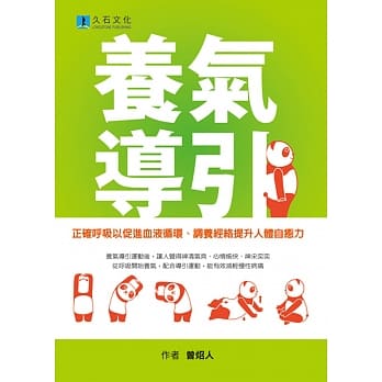养气导引：正确唿吸以促进血液循环、调养经络提升人体自癒力 pdf epub mobi 电子书 下载
