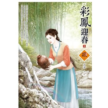 彩凤迎春 3 pdf epub mobi 电子书 下载