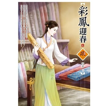 彩凤迎春 4 pdf epub mobi 电子书 下载